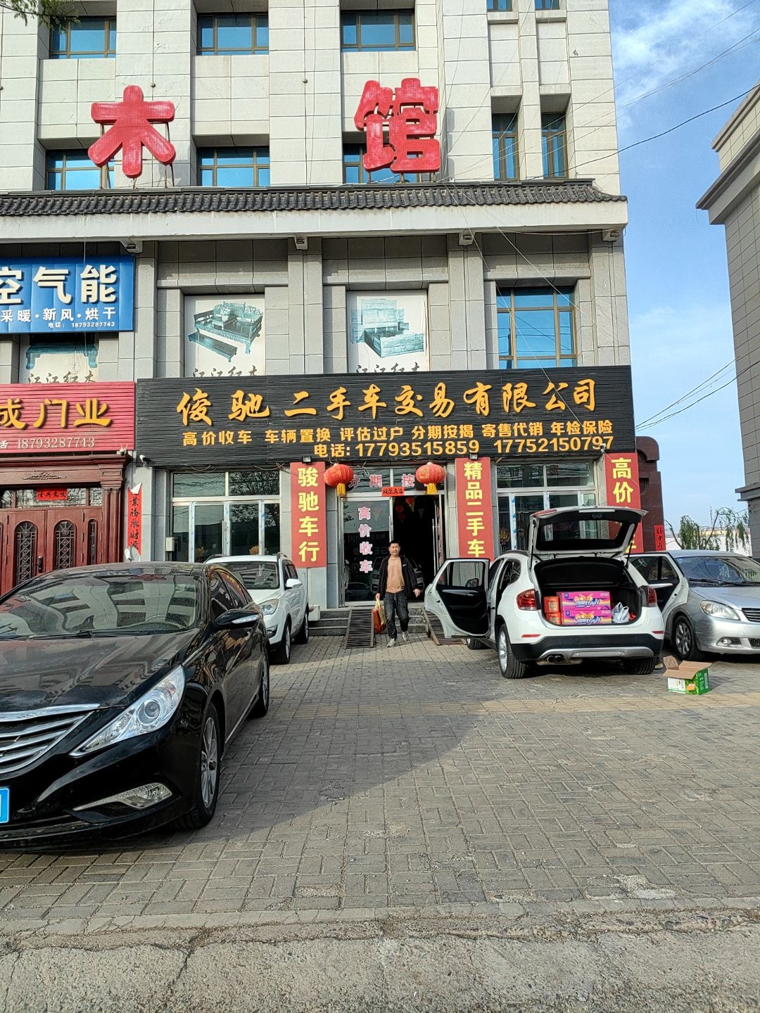 俊驰二手车交易有限公司