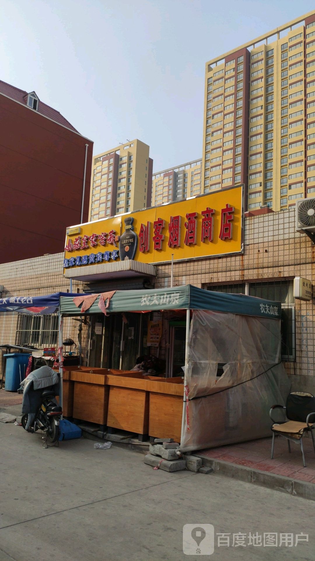 创客烟酒商店