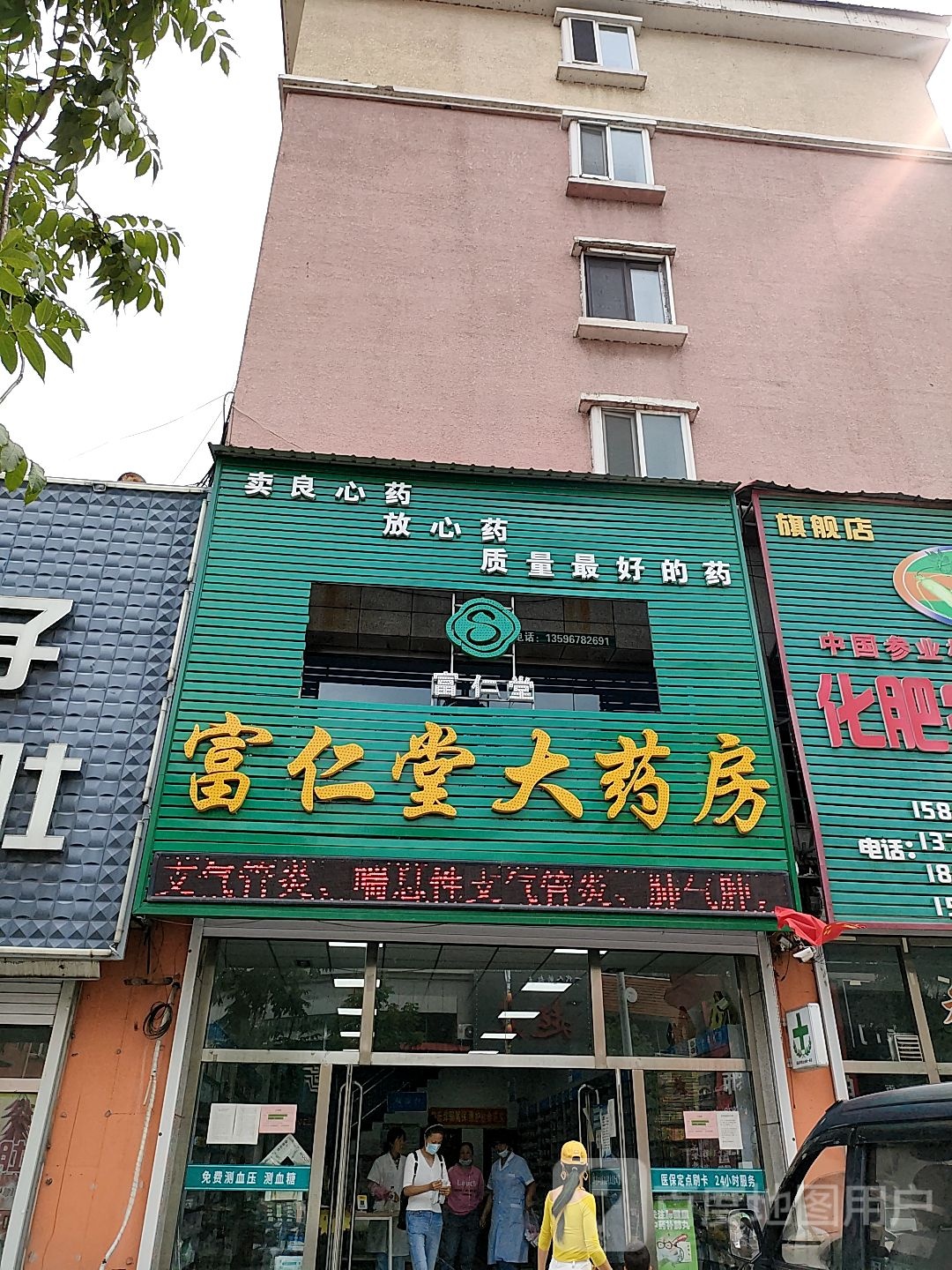 富仁堂大要放(香江路店)