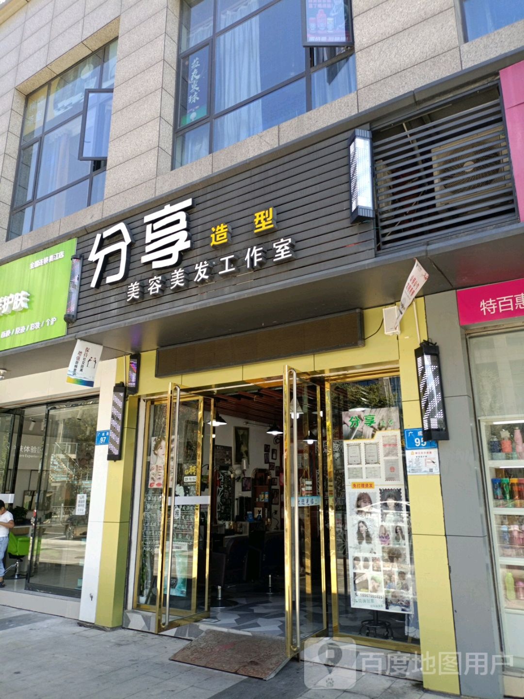 分享美发沙龙(衢江东方广场店)