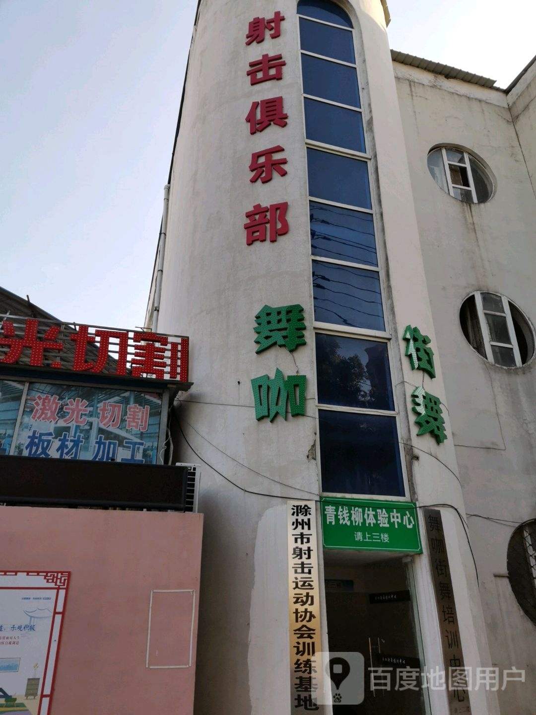 射计俱乐部