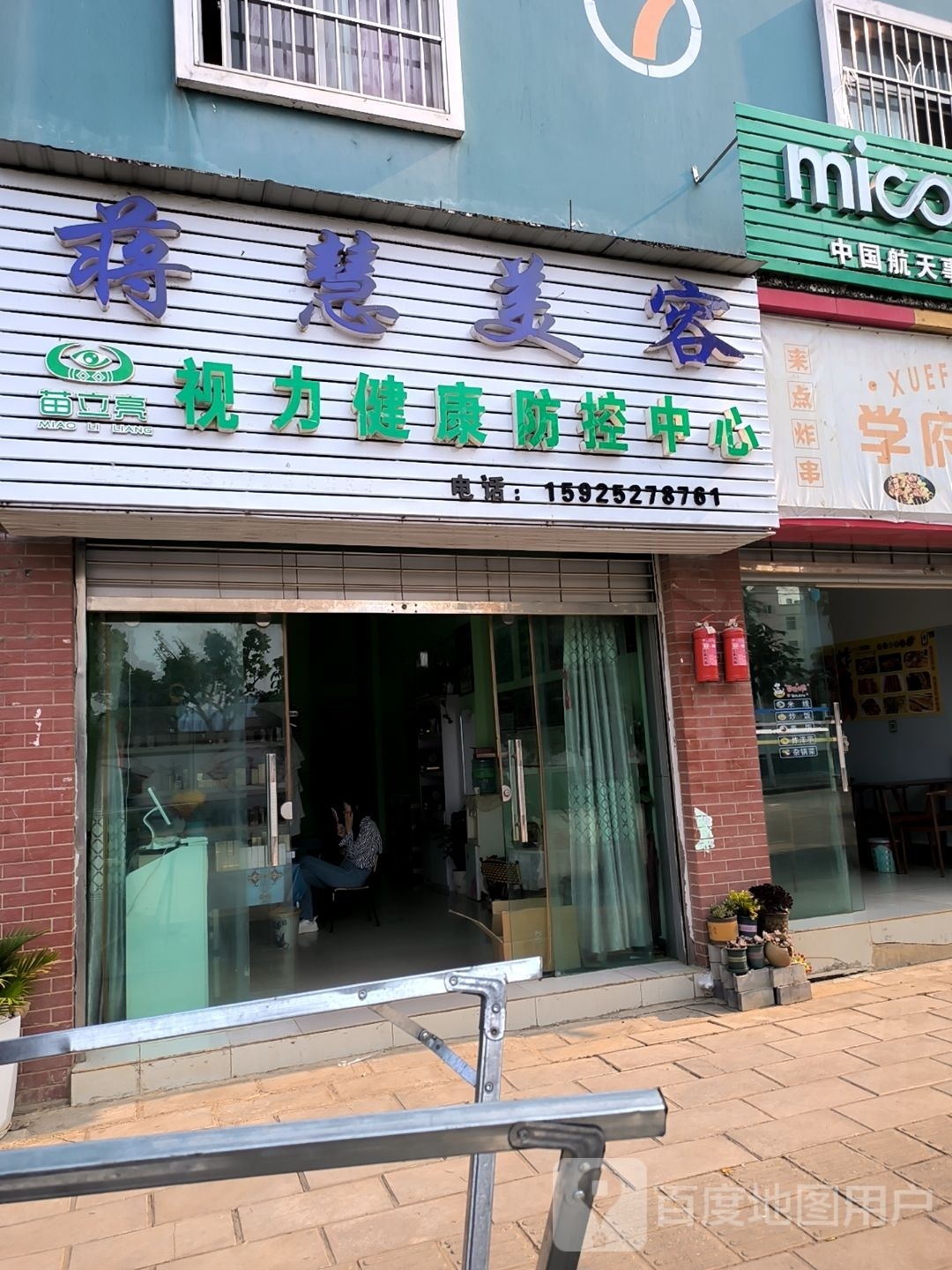 蒋慧美容