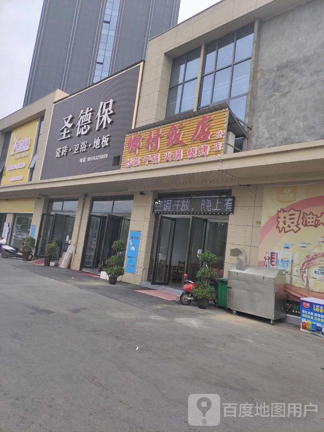 乡村饭店(分店)