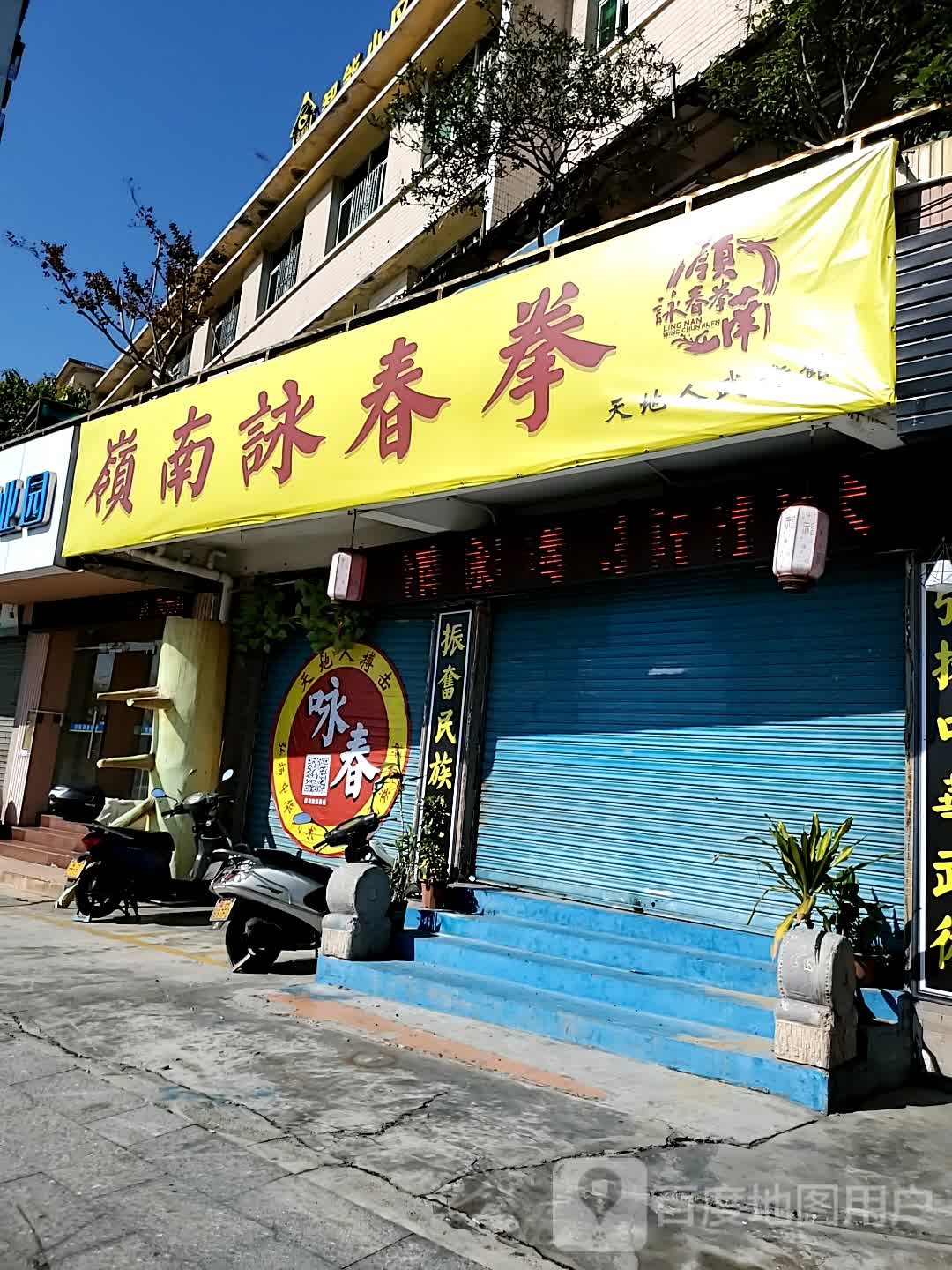岭南咏春拳拳