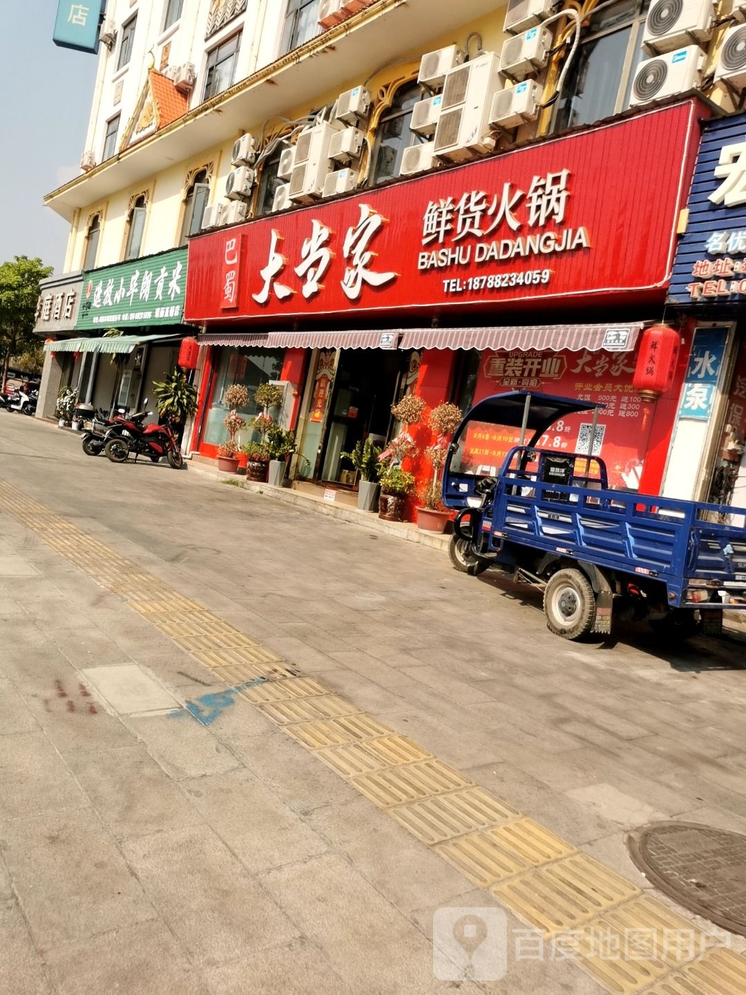 惟家蜀大驹当窑巴鲜货火锅