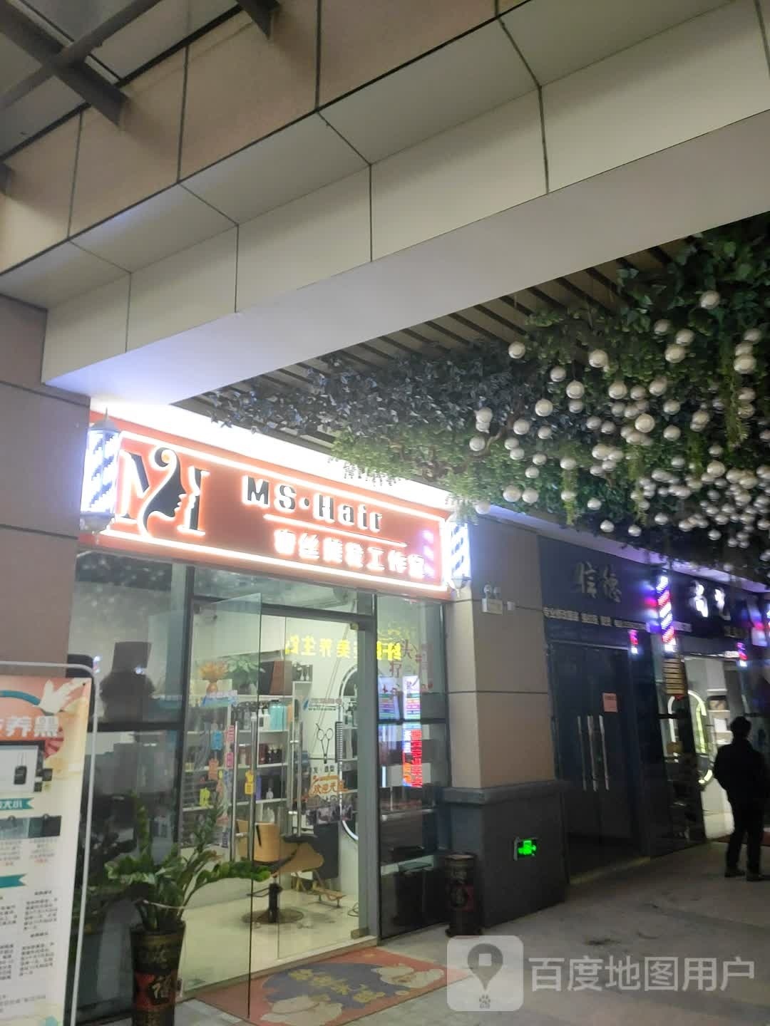 密丝美发工作室(梧州百盛购物中心店)