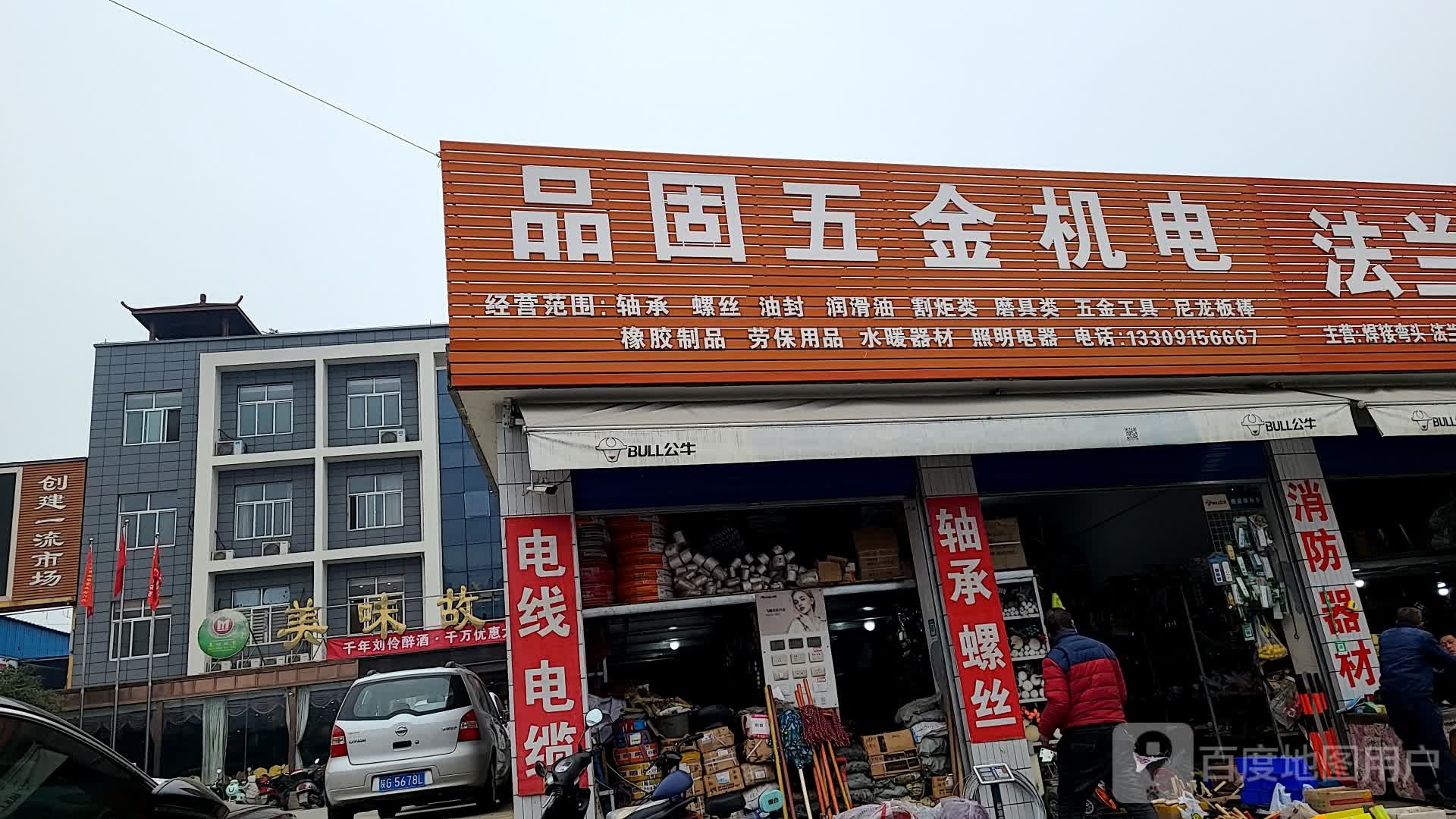 品固五金机电(安康市城东农贸综合市场店)