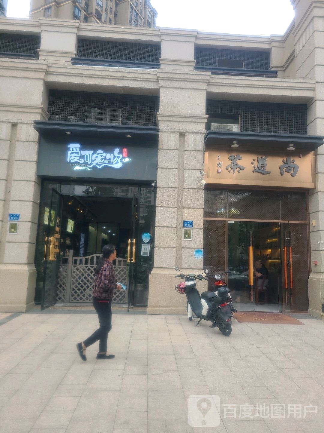 爱可宠物(湖里店)