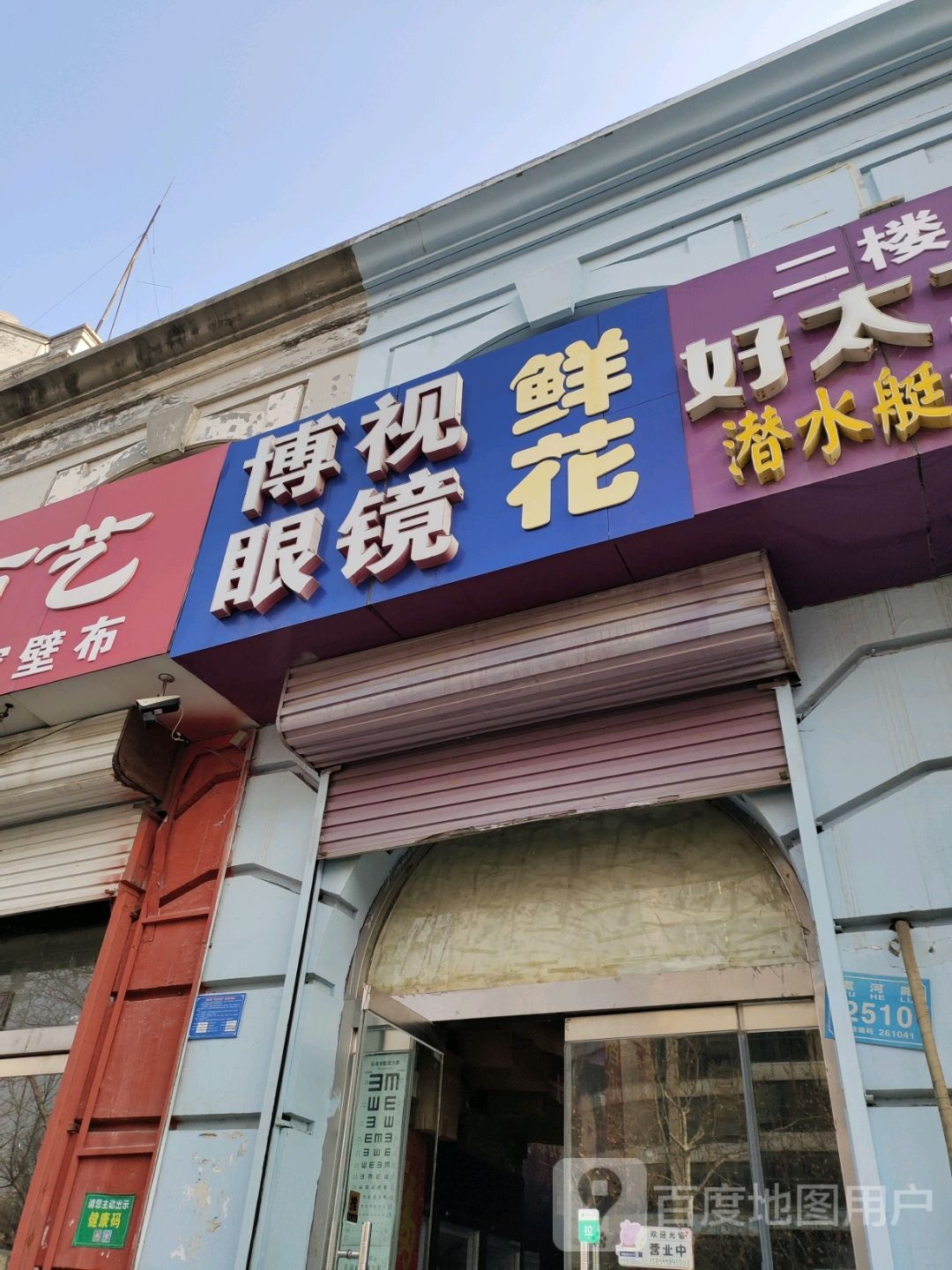 博视眼睛(虞河路店)