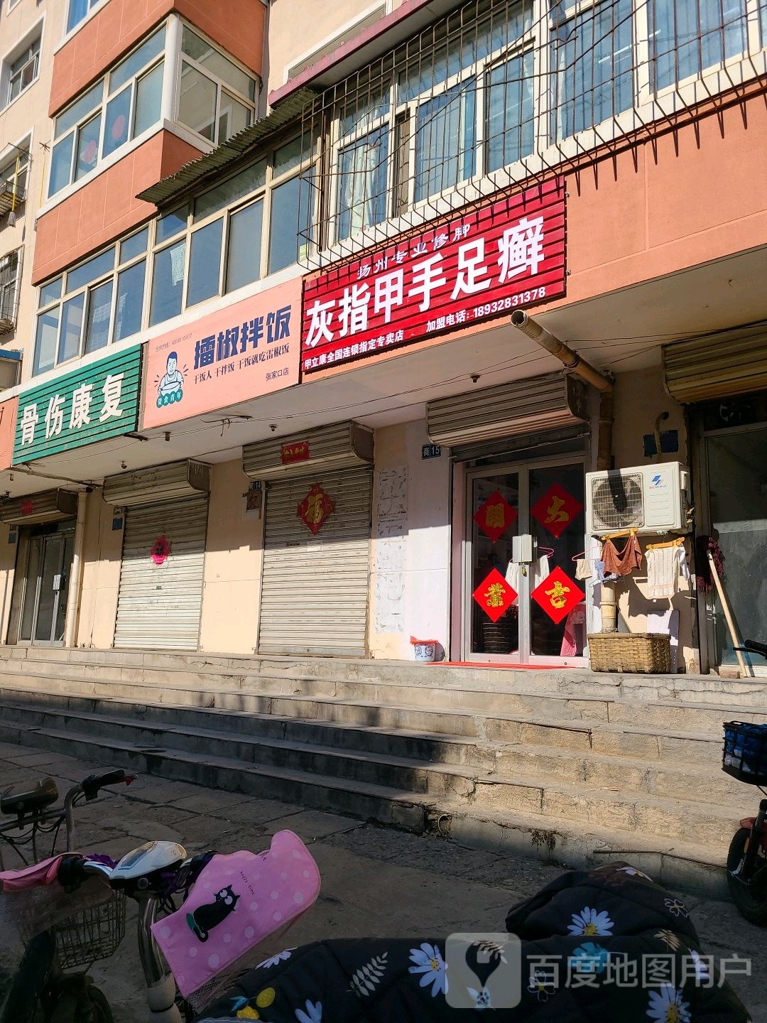 扬州专业修脚(郝都司街店)