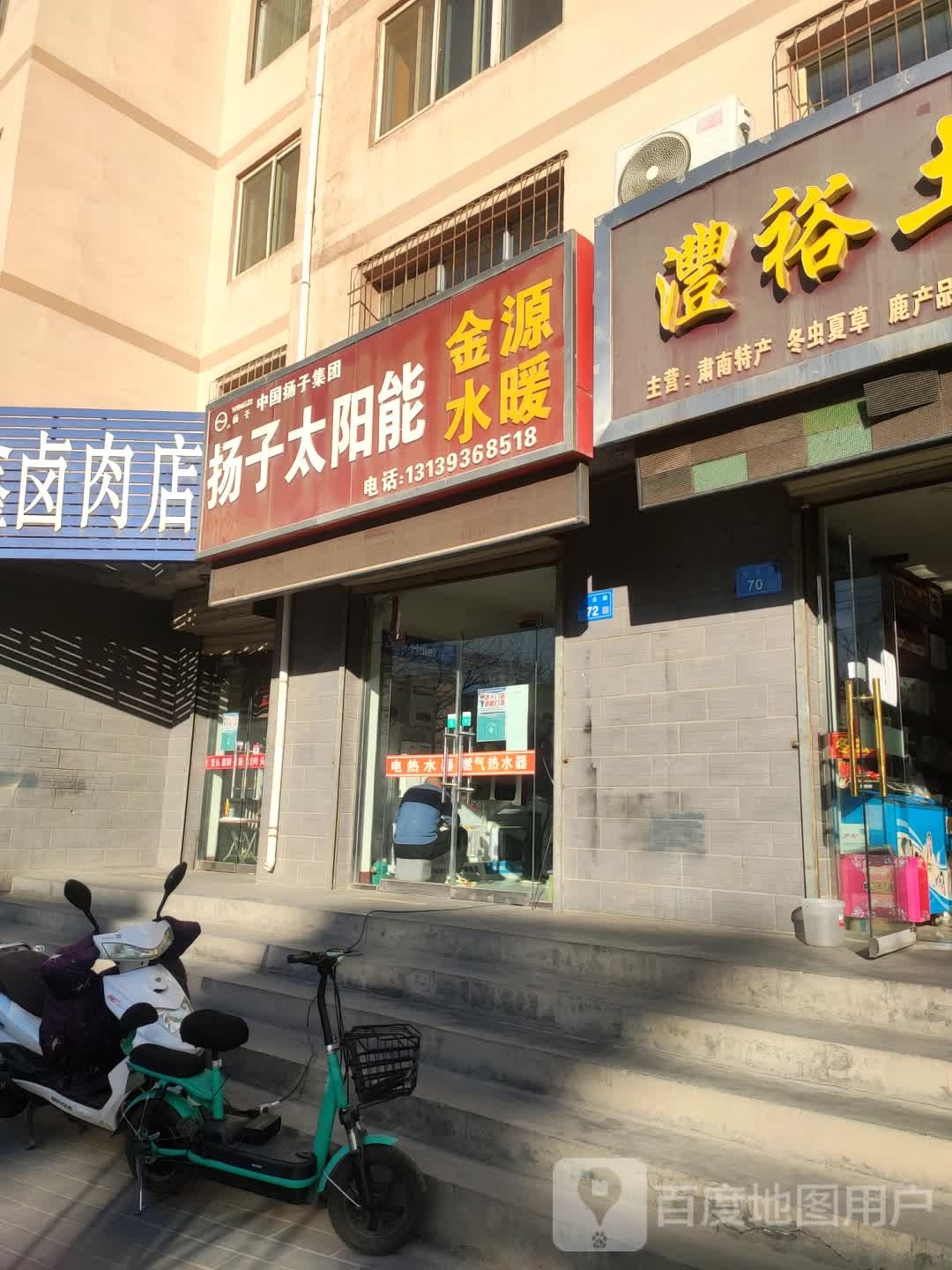 扬子太阳能(玉关路店)