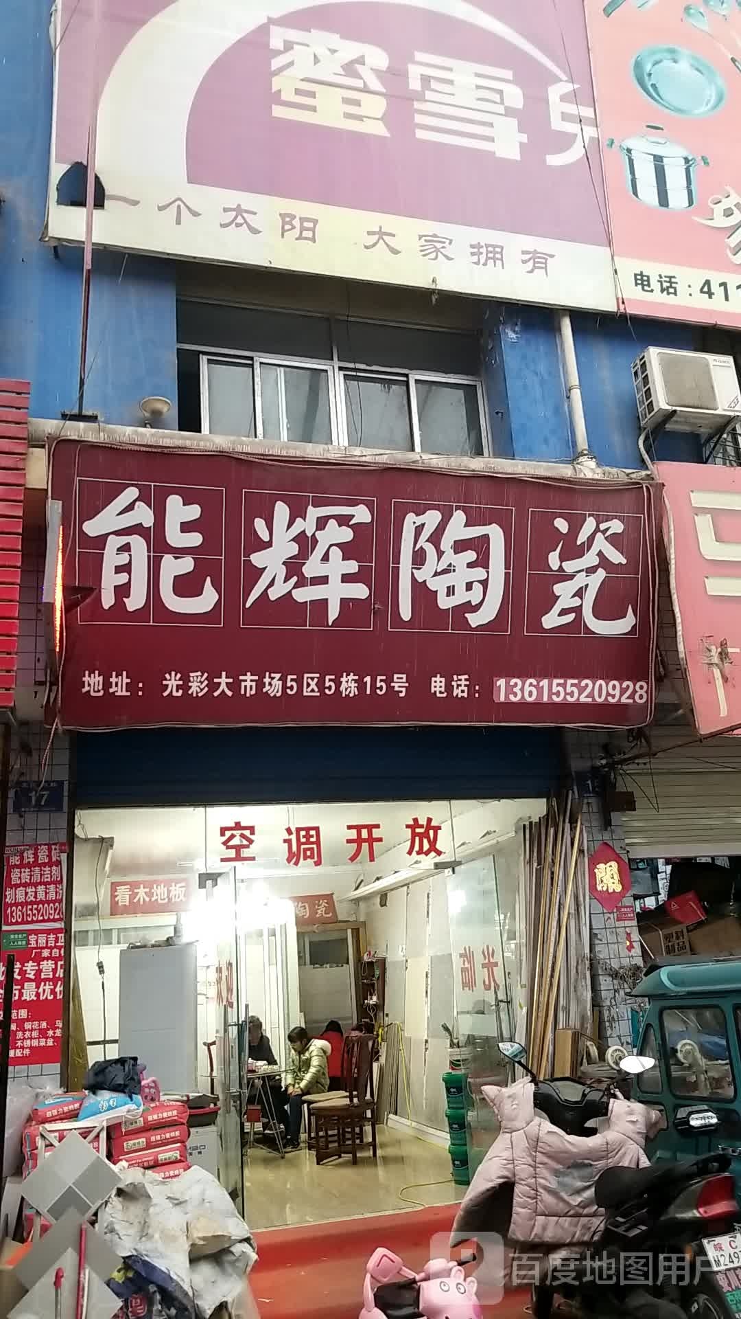 能辉陶瓷