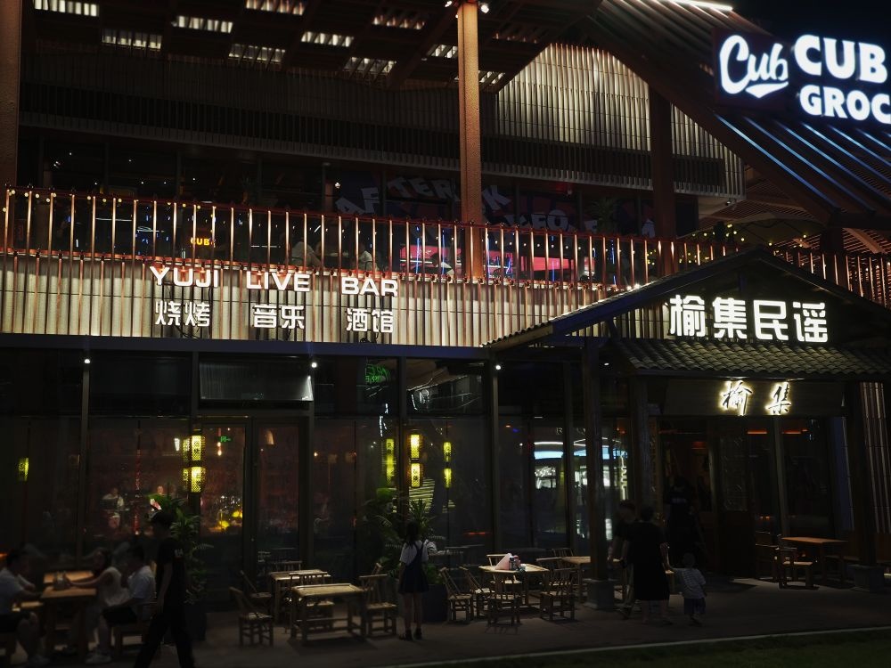 榆集民谣·烧烤live酒馆