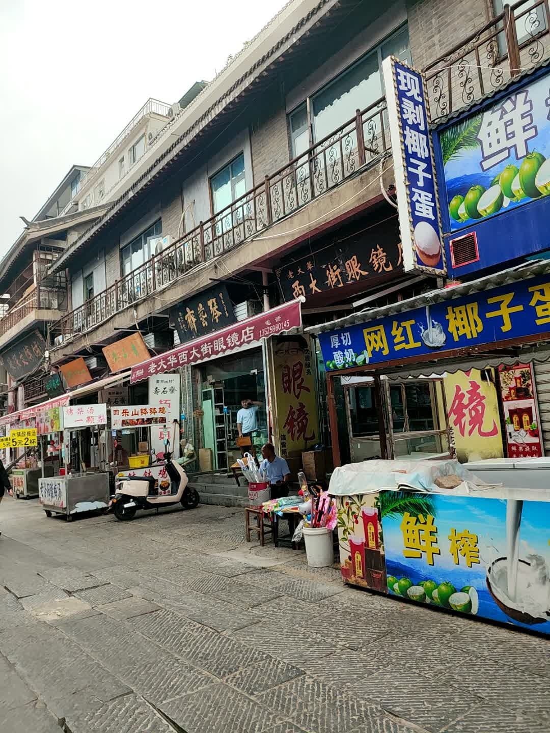 老大华西大街眼镜店(中州东路店)