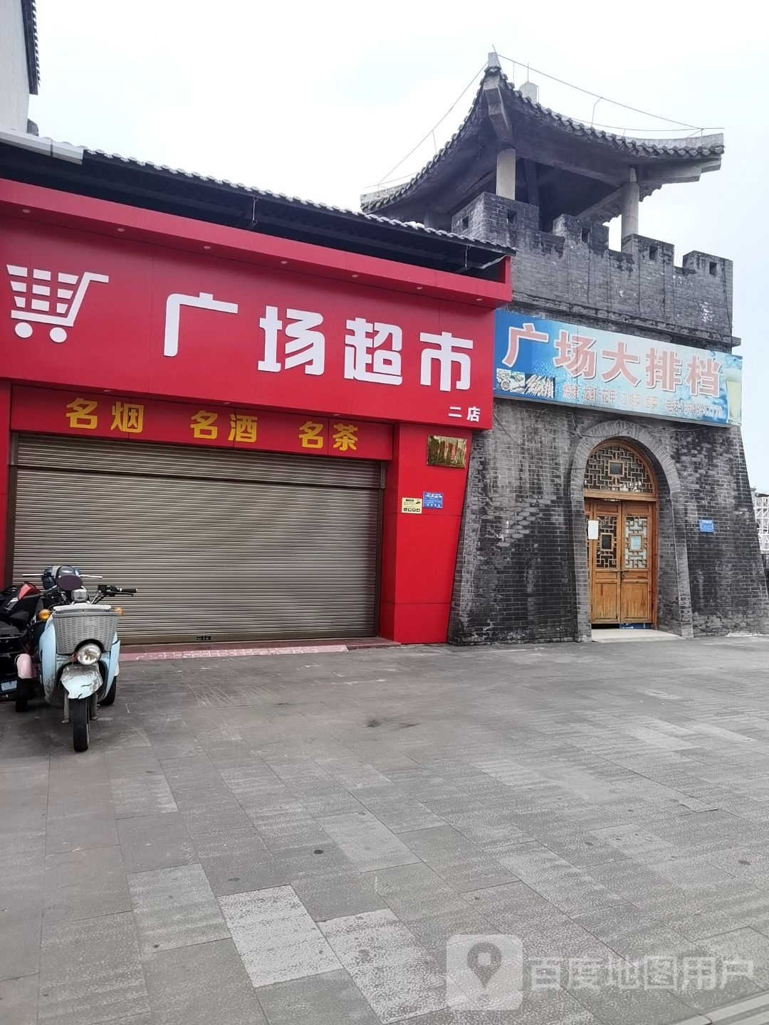 广场超市