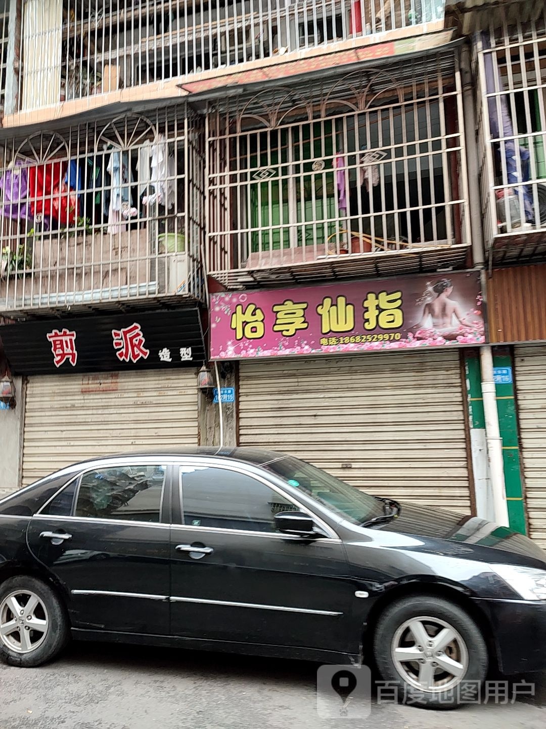 简派造型(公园东路店)