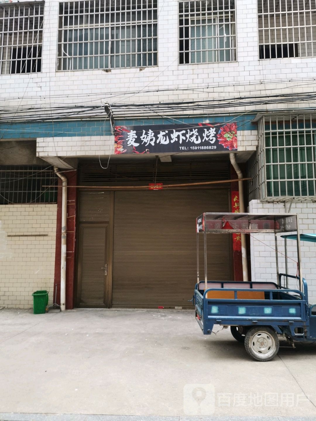 麦姨龙虾烧烤