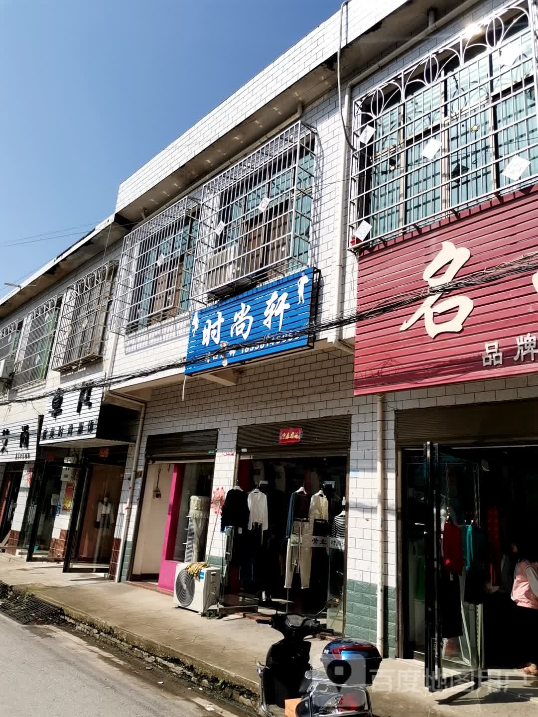 卧龙区石桥镇时尚轩(汉槐街店)