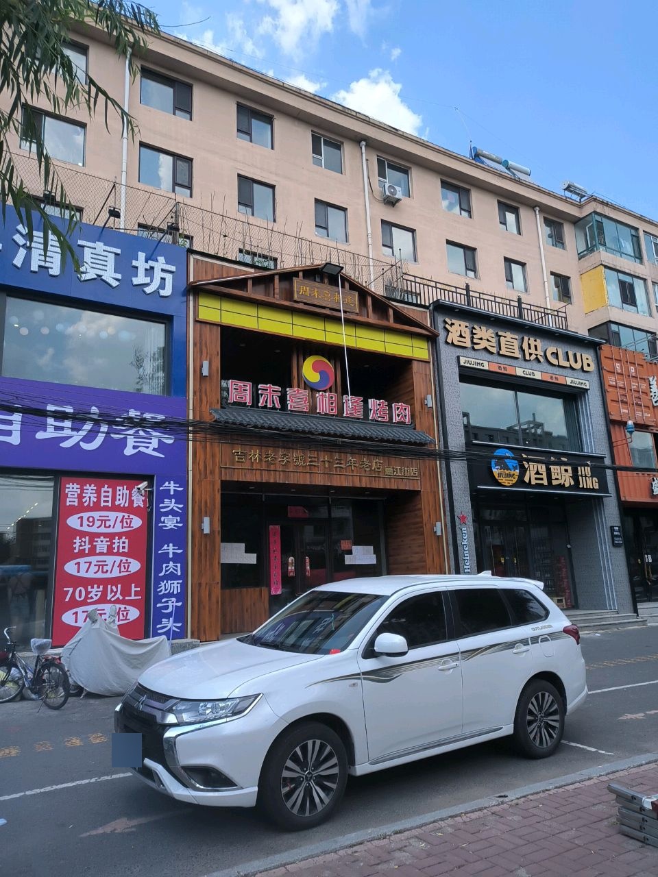 周末喜相逢烤肉(通江街店)
