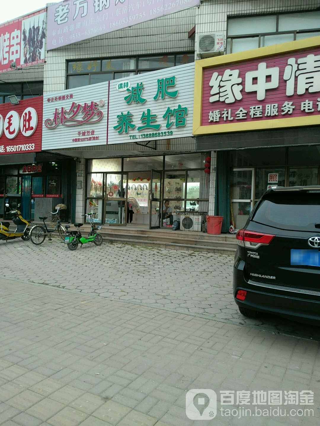 倩林减肥养身馆