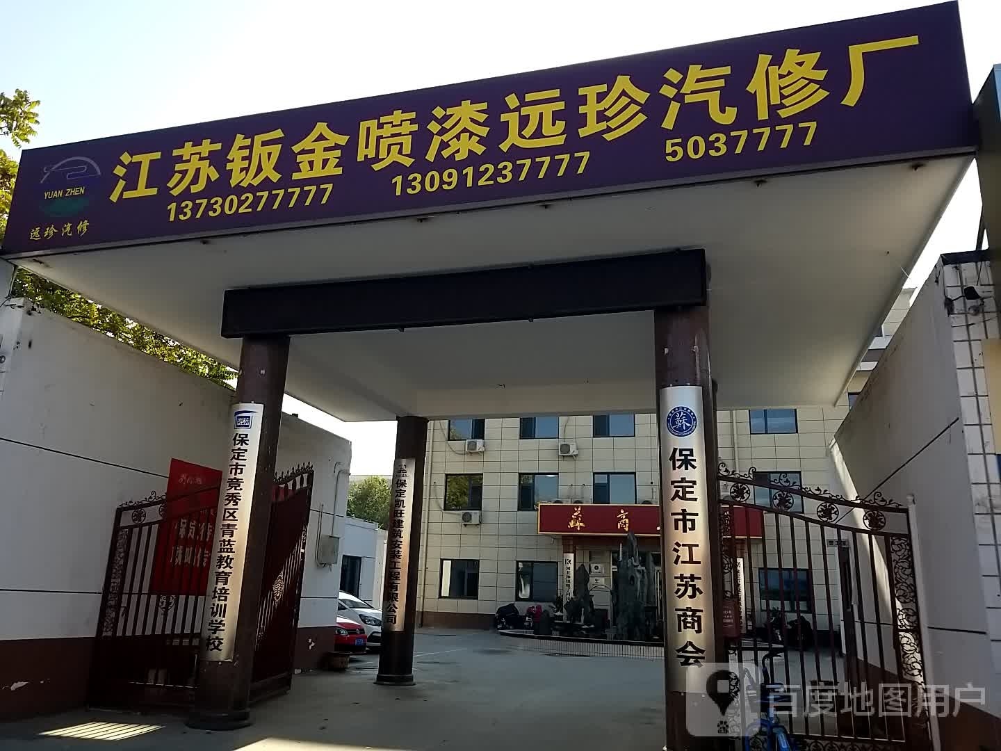 保定市竞秀区青蓝教育培训学校