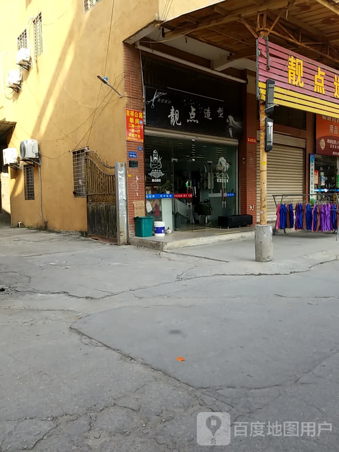靓点造型(同集北路店)