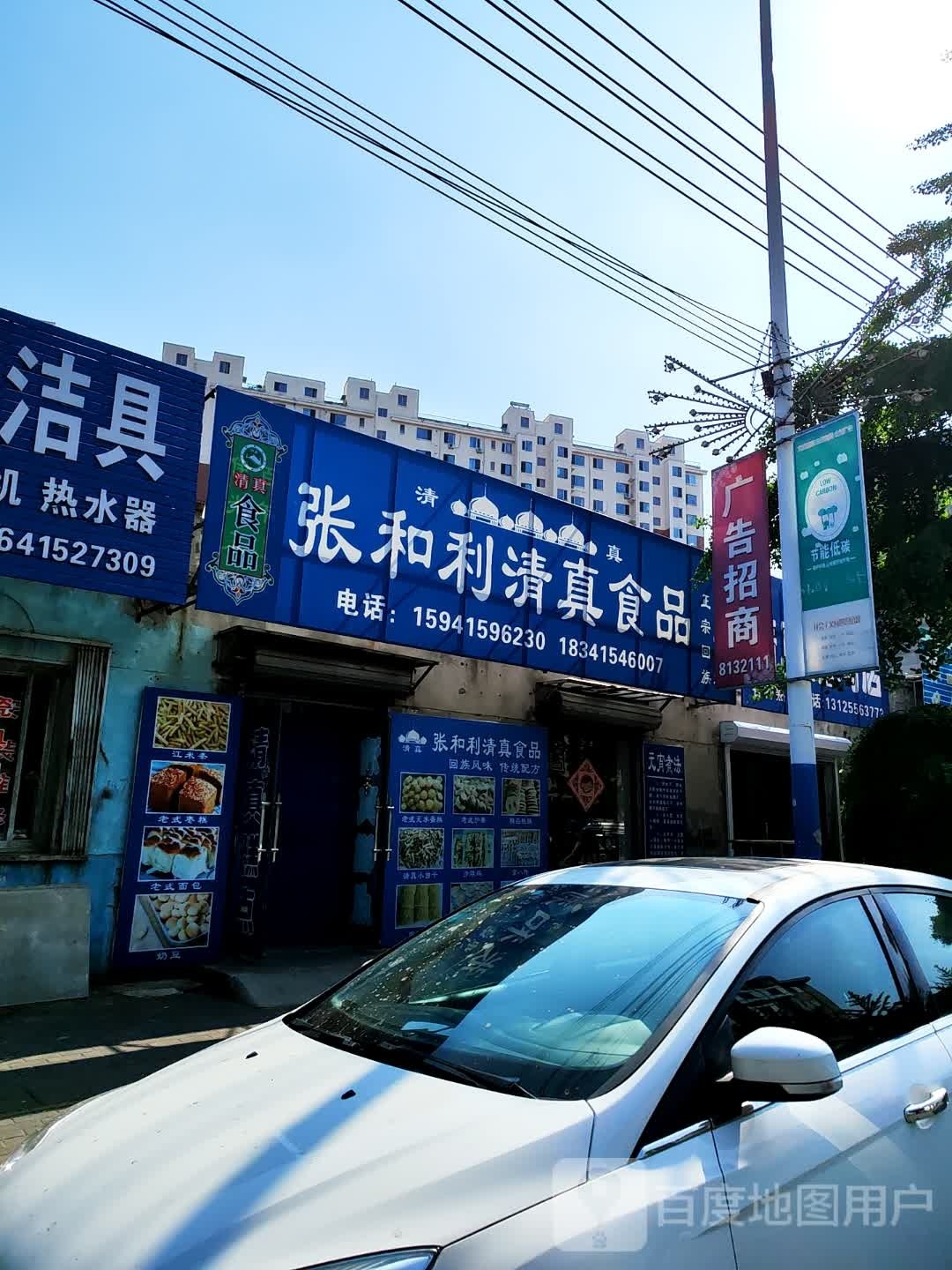 张和利清真食品