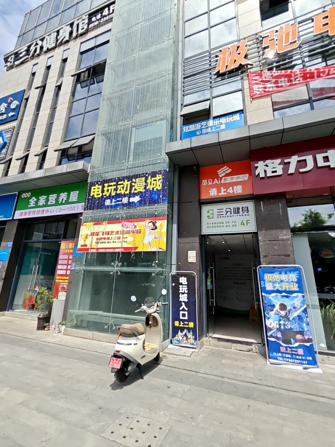 三分健身馆(城南新天地店)