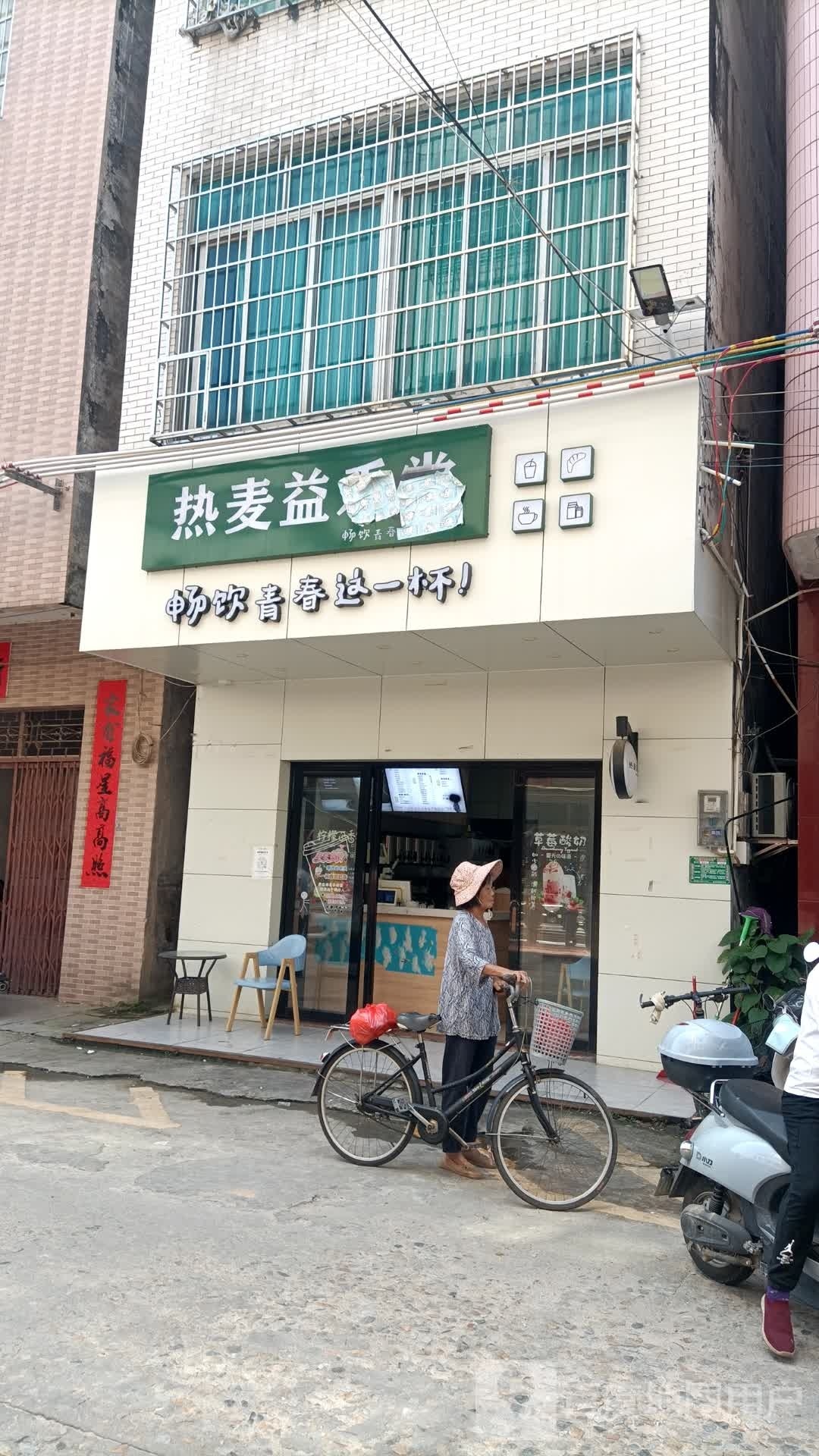益禾堂(玫瑰金街店)