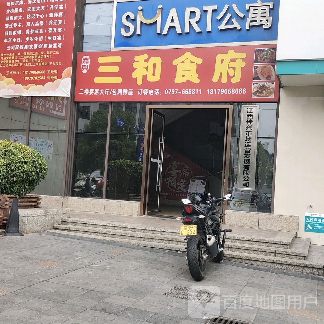 三和食府(文峰大道店)