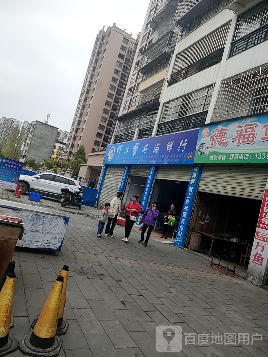 虾兵蟹将海鲜行