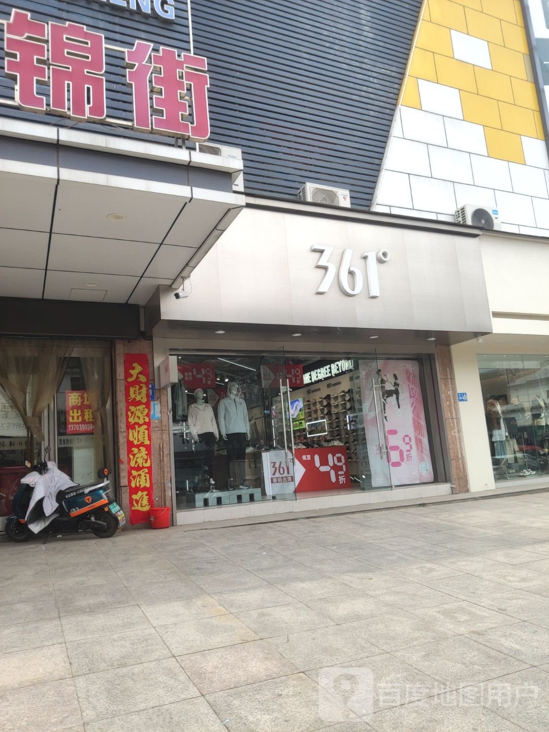 巩义市361度(新华路店)