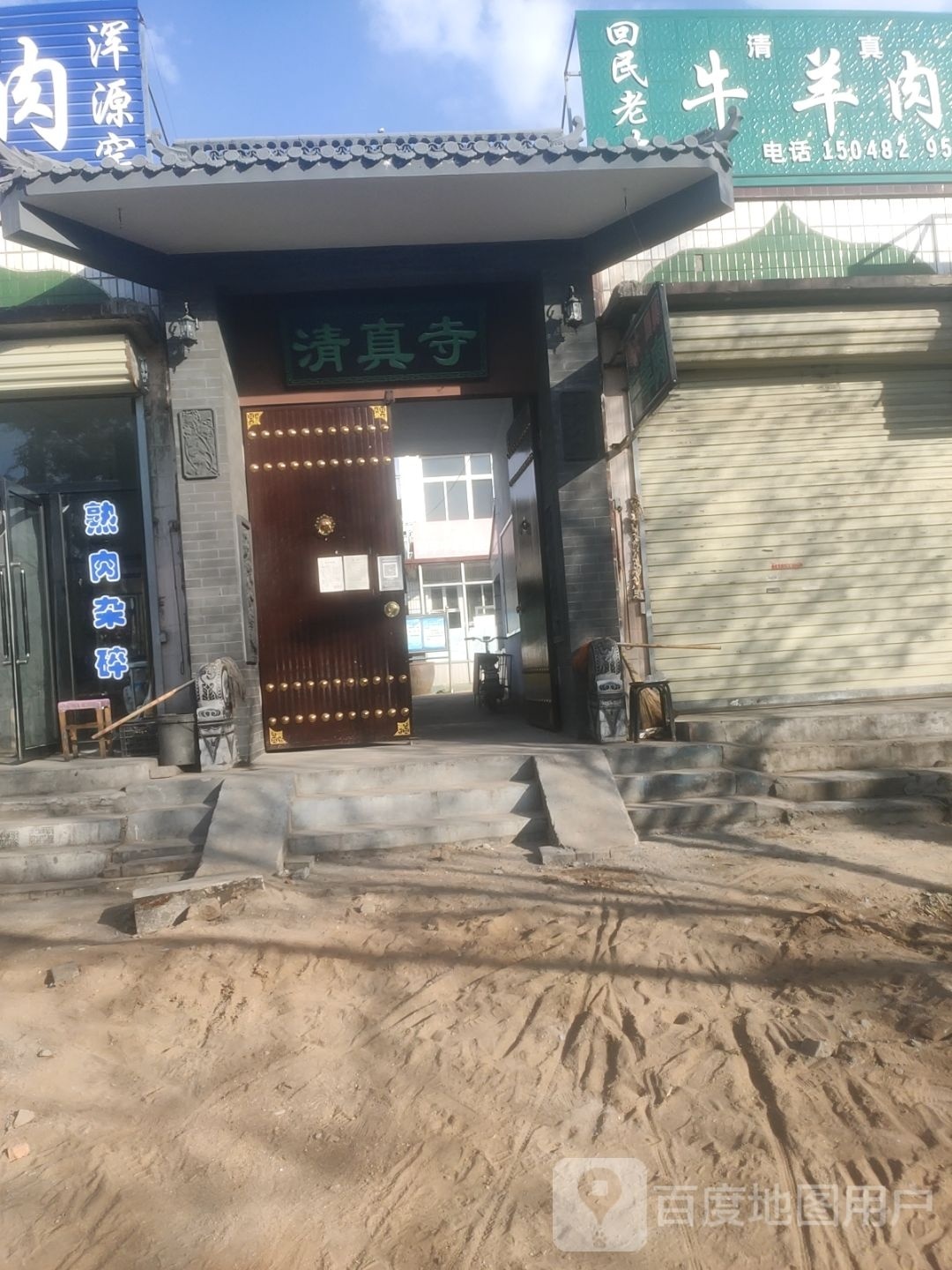 清真寺(马桥街)