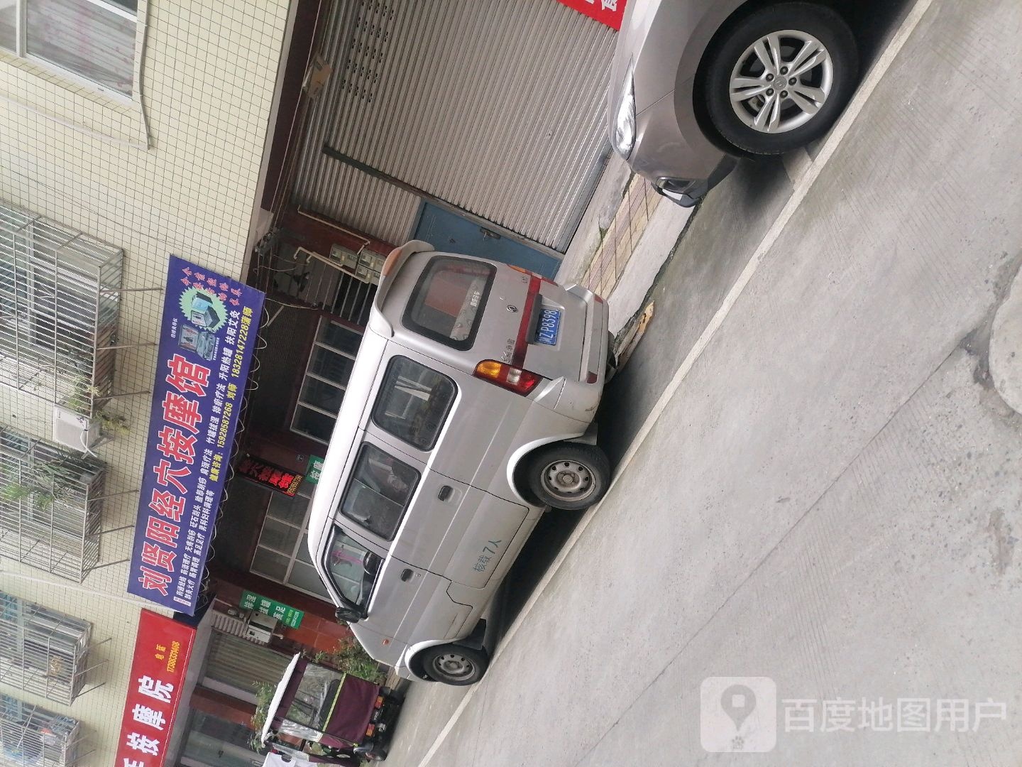 刘贤阳经穴按摩店馆