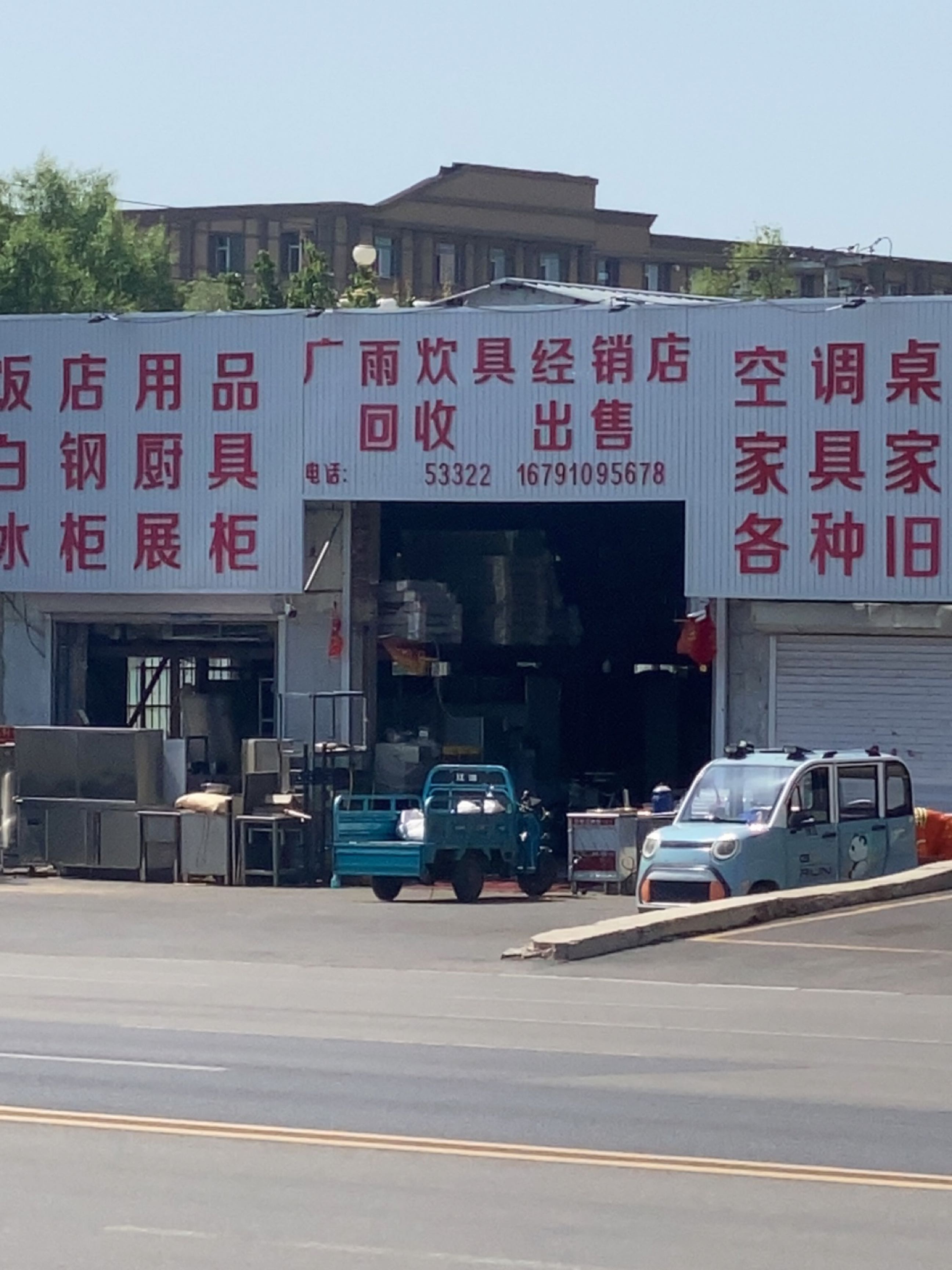 广雨炊具经销店