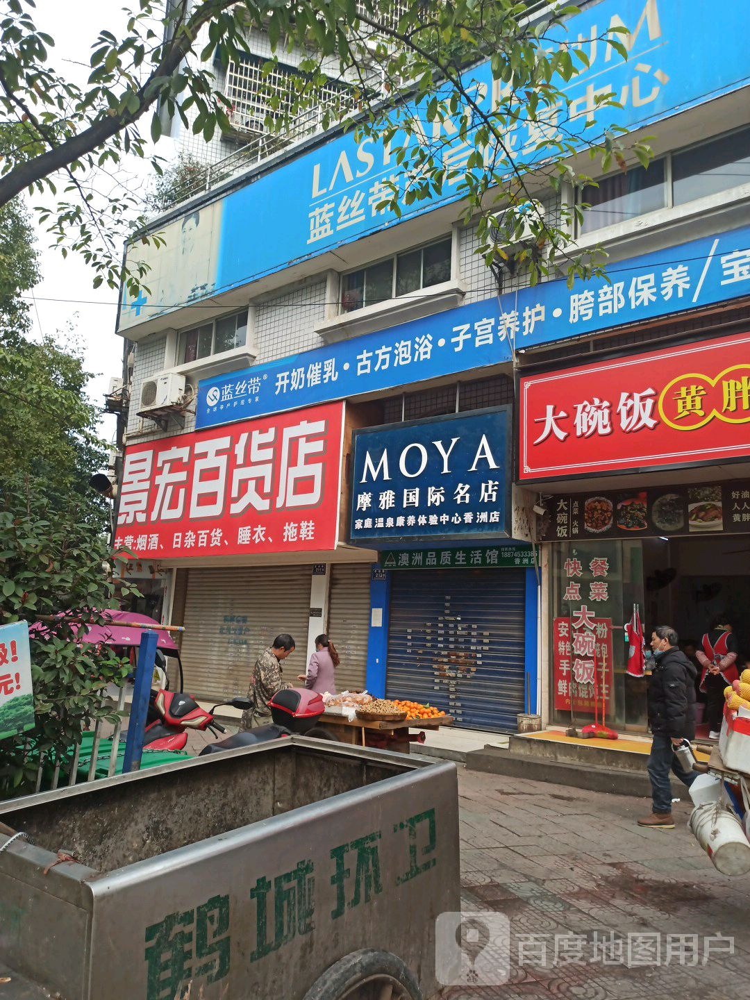 摩雅国际名店(香洲店)