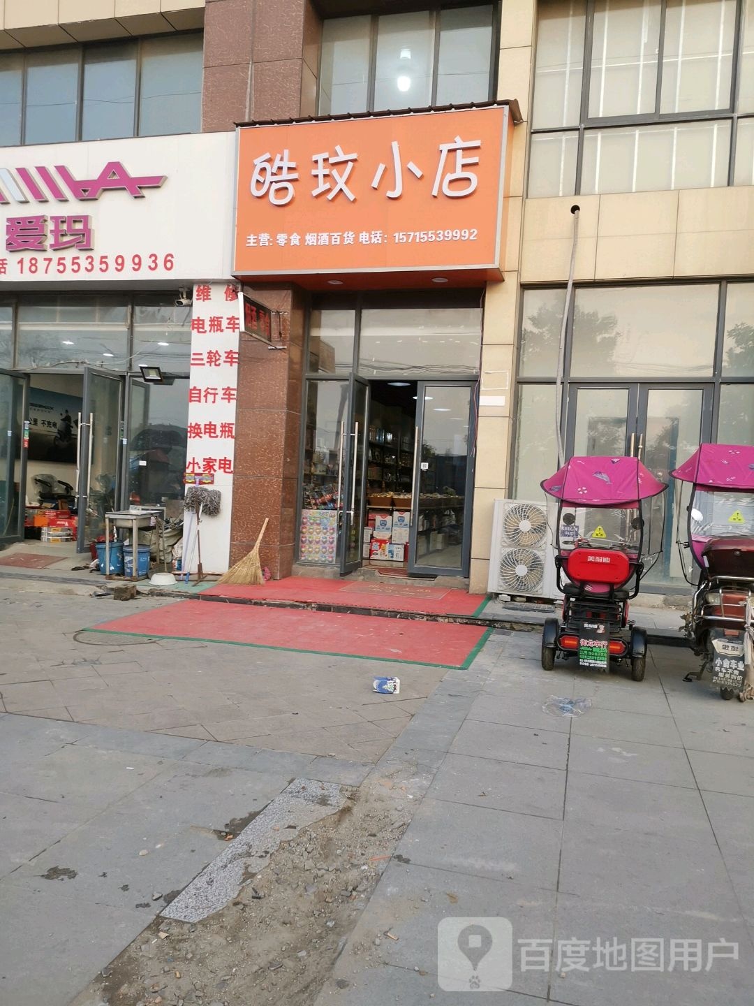 皓玟小店