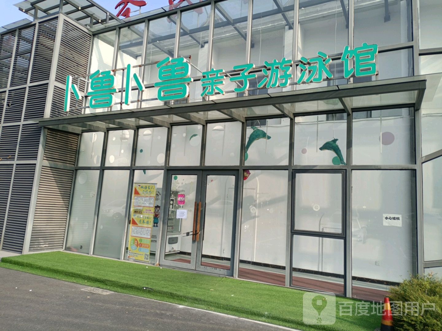 卜鲁卜鲁亲子游泳馆(南区店)