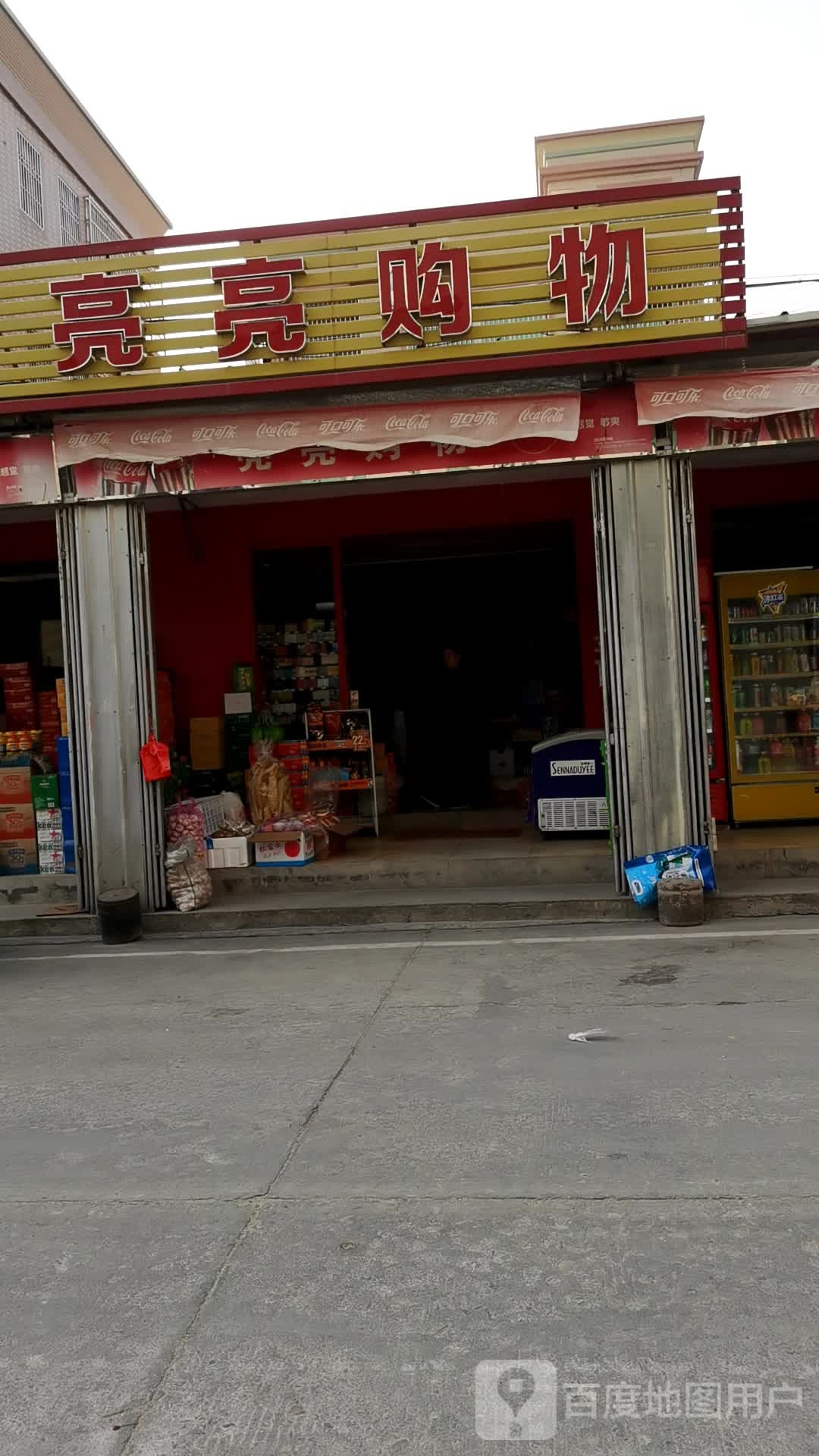 亮高购物