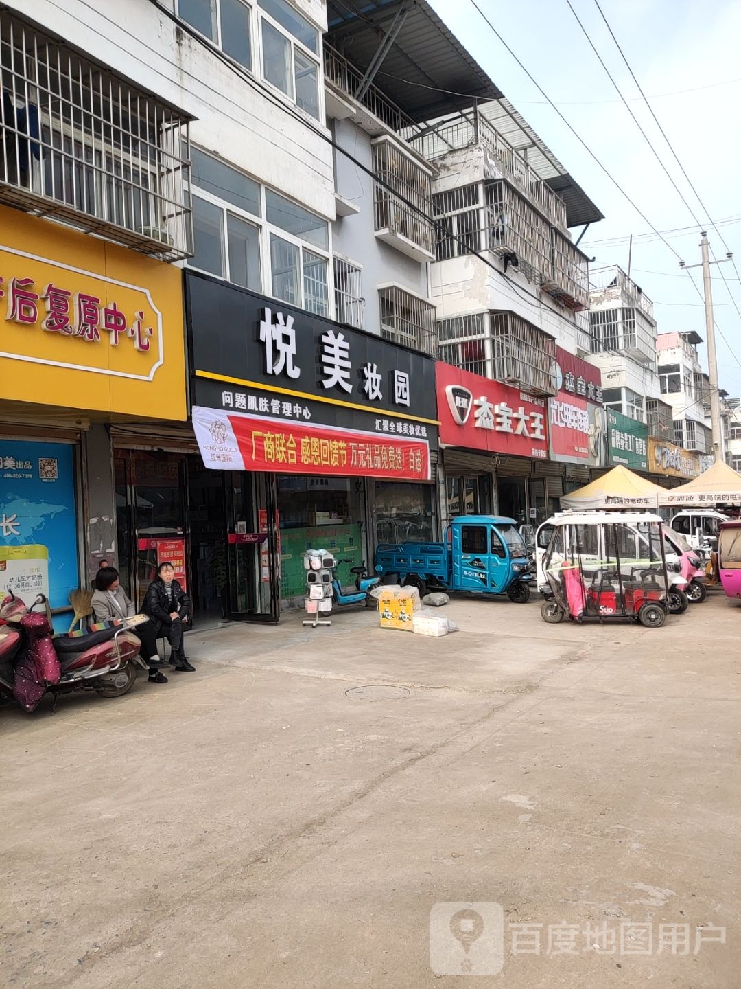 永城市茴村镇杰宝大王电动车(茴村专卖店)