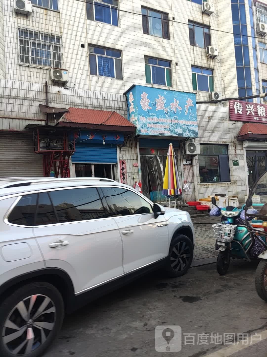 桓台县城区豪盛水产批发部