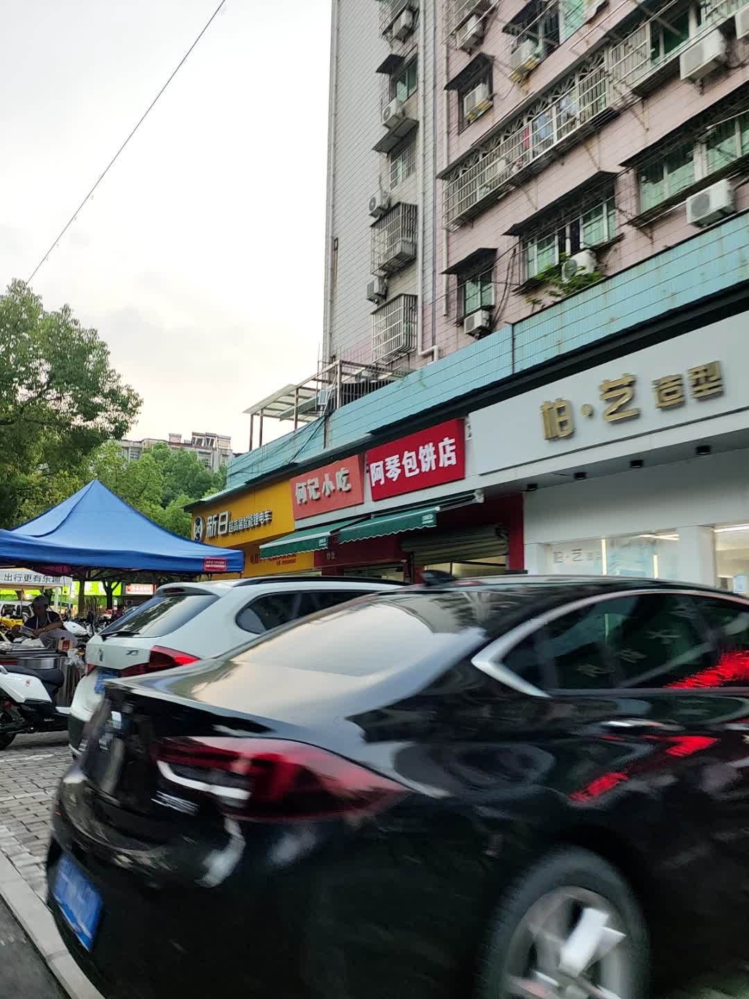 阿琴包饼店(回祥店)