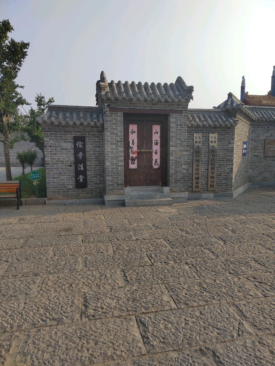 无棣古镇文庙传统文化传播基地