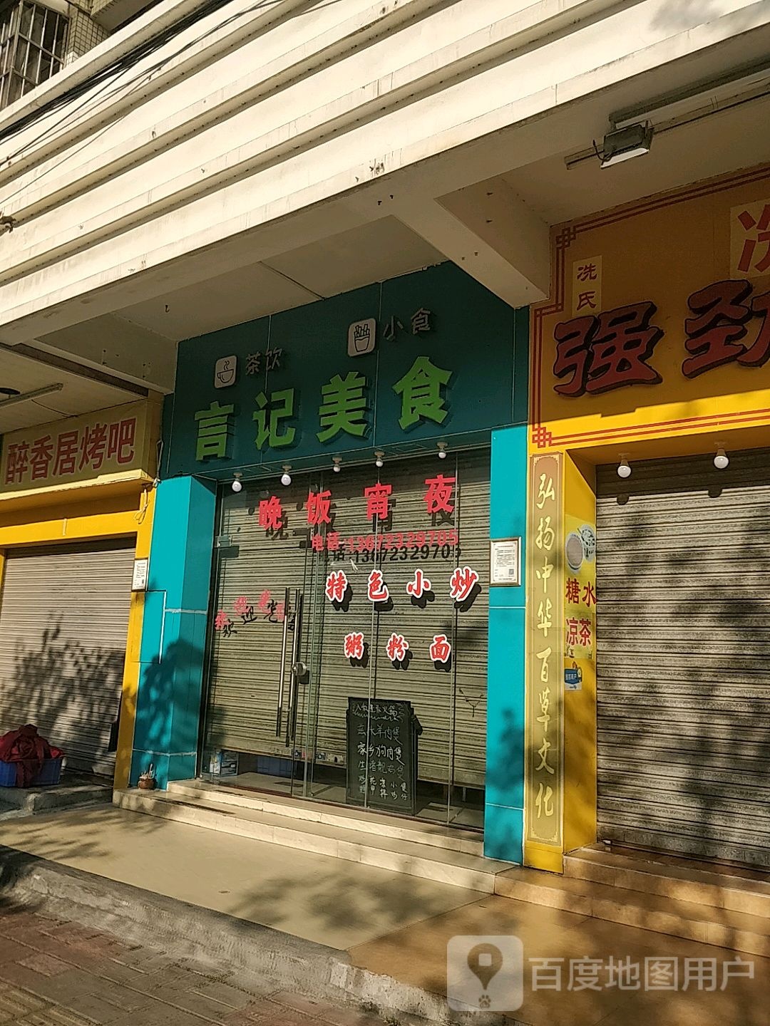言记美式