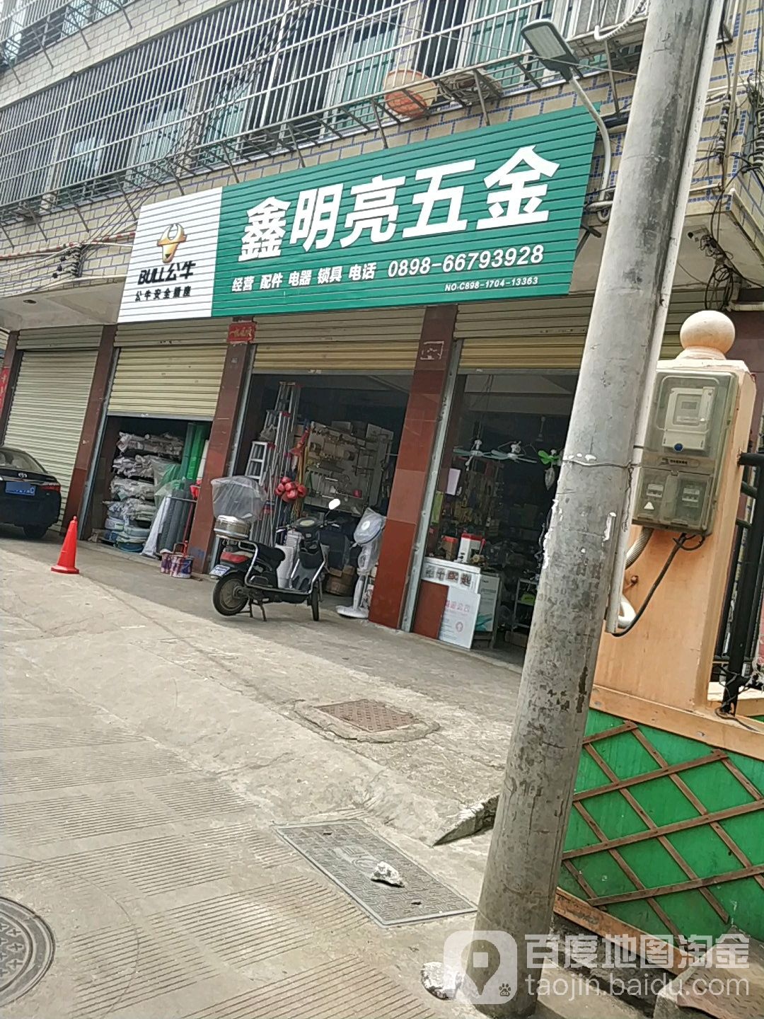 鑫明亮五金