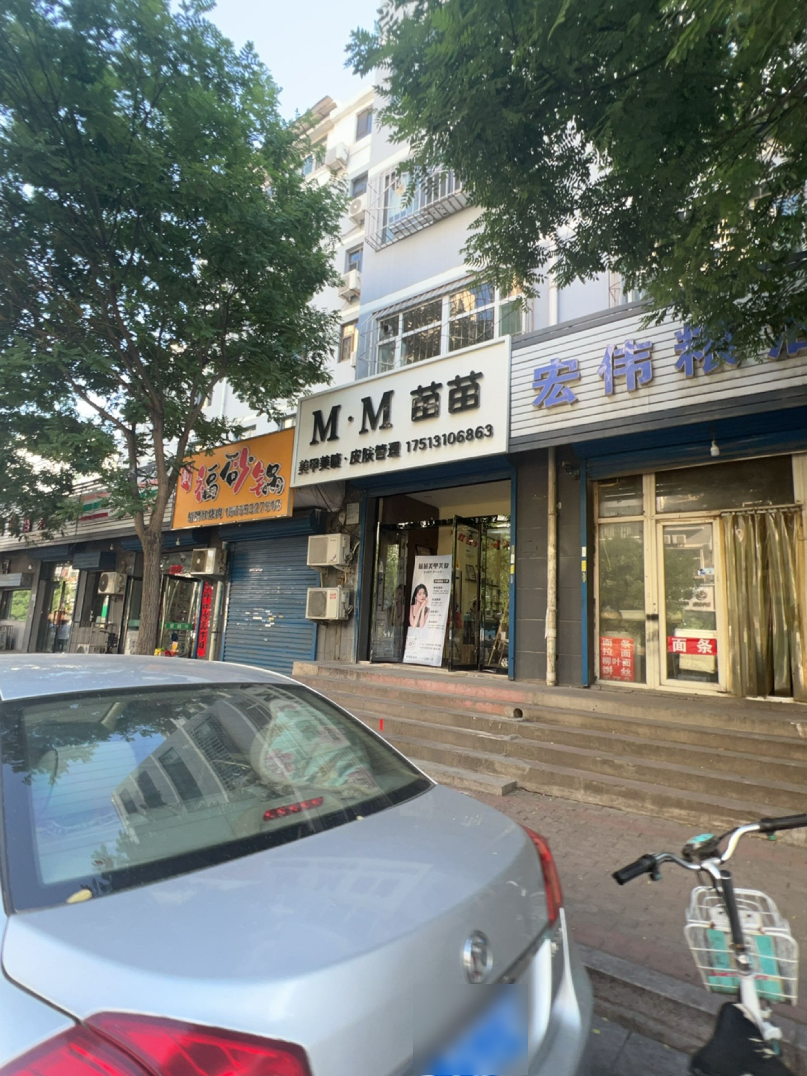 M·M苗苗美甲美睫