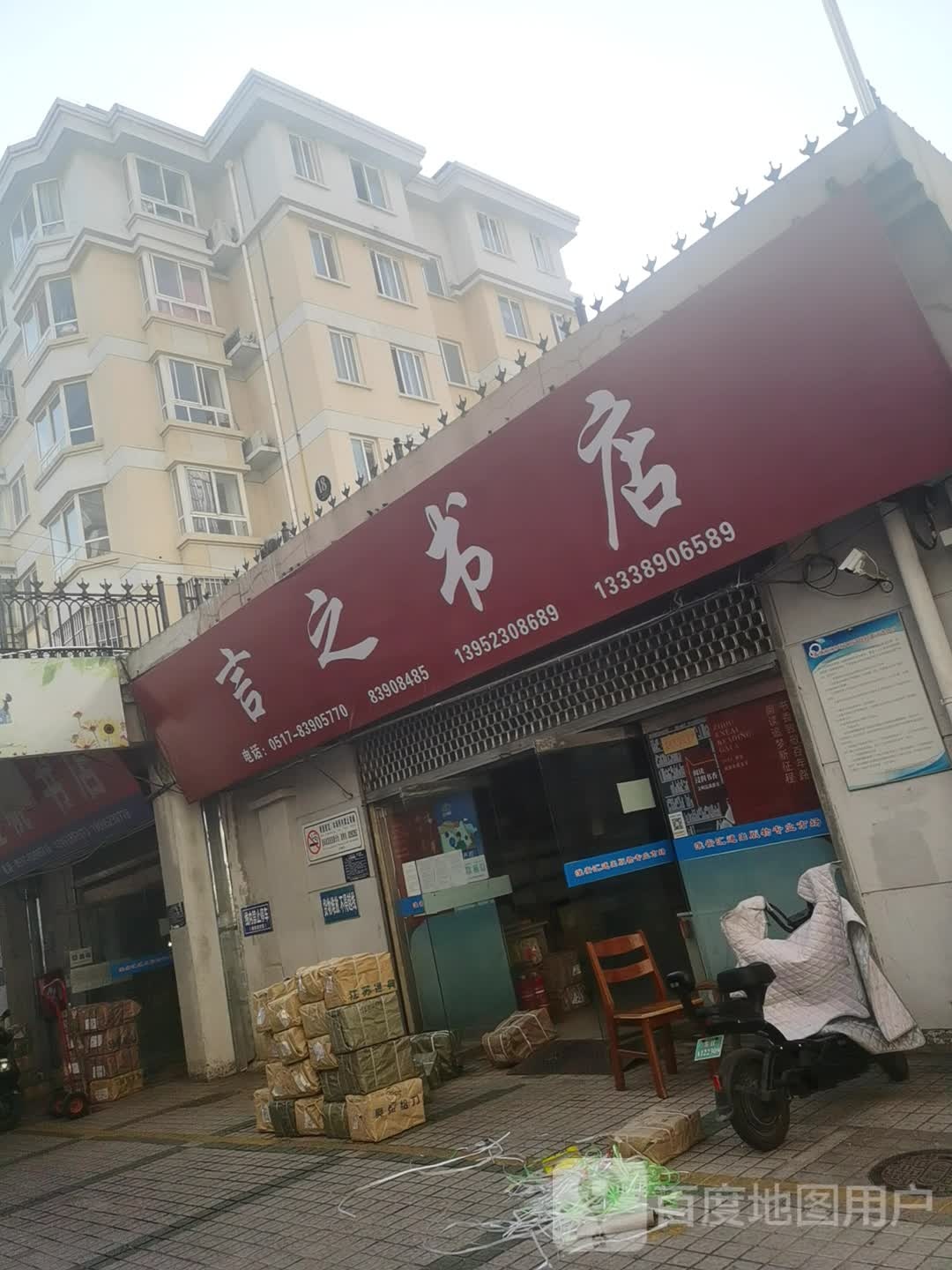 文来书店