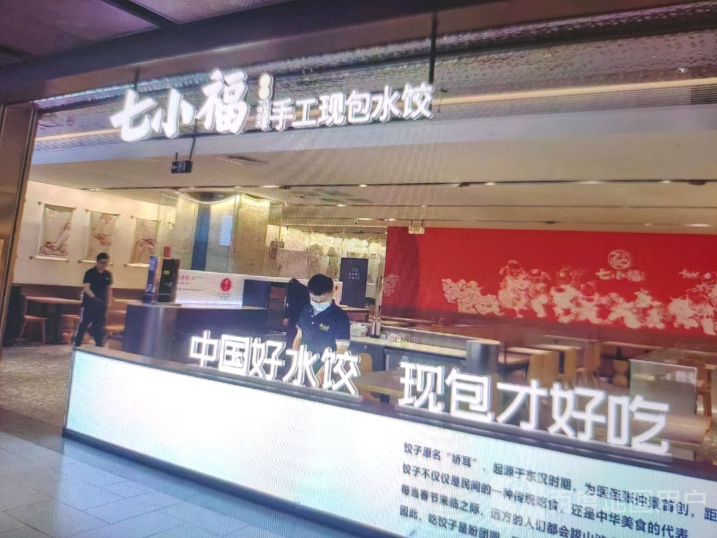 小七福骱瞻剡手工现包水饺(金鼎时代广场店)