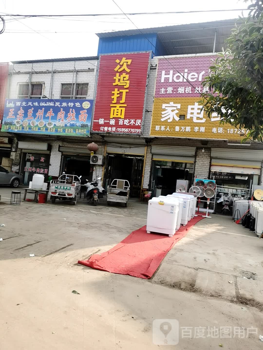 泥店家电维修服务中心