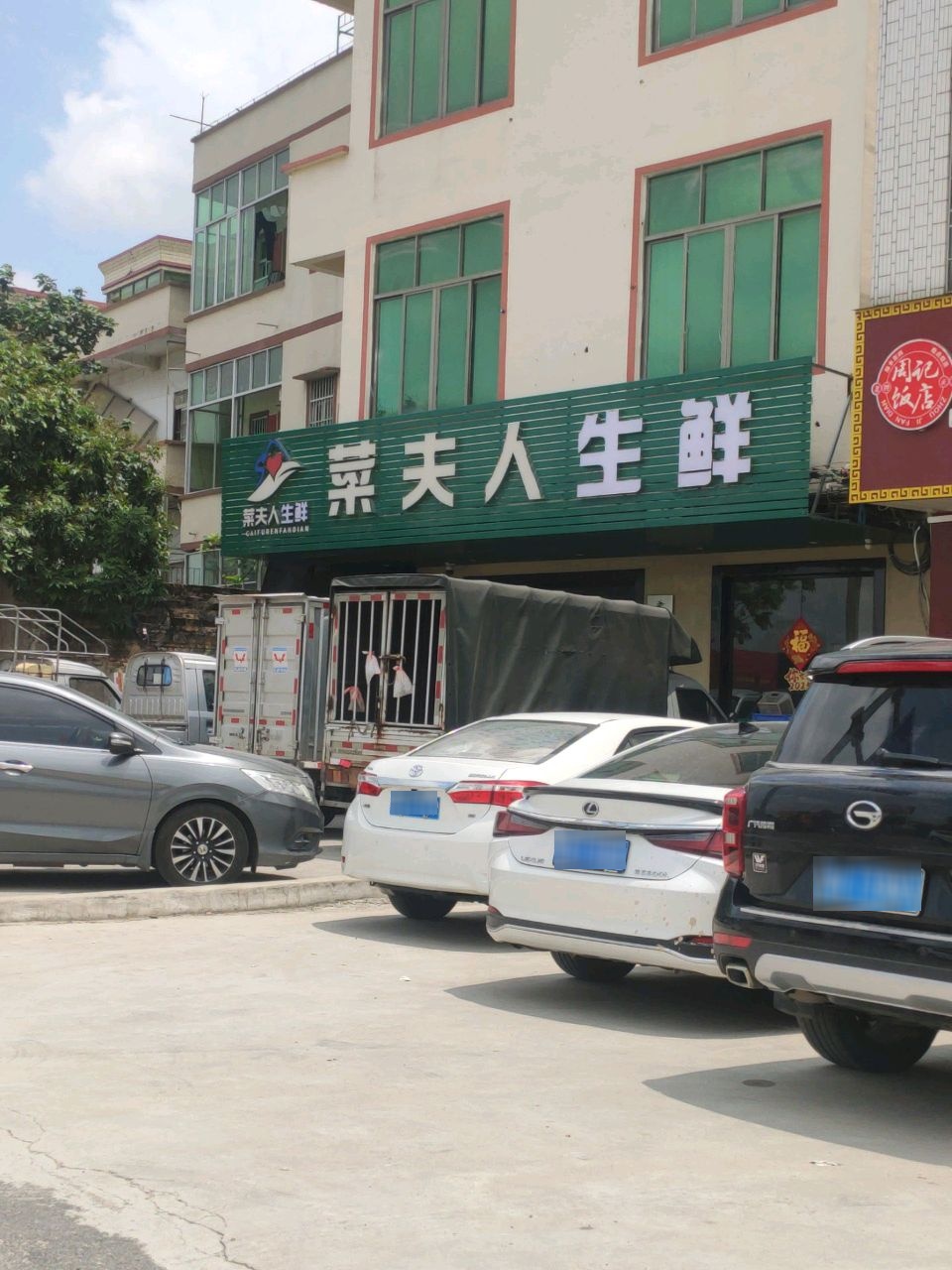 爱家菜夫人生鲜店(旗舰店)